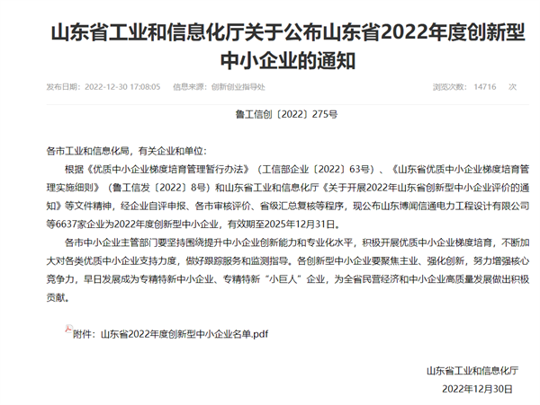 山东省2022年度创业型中小企业名单