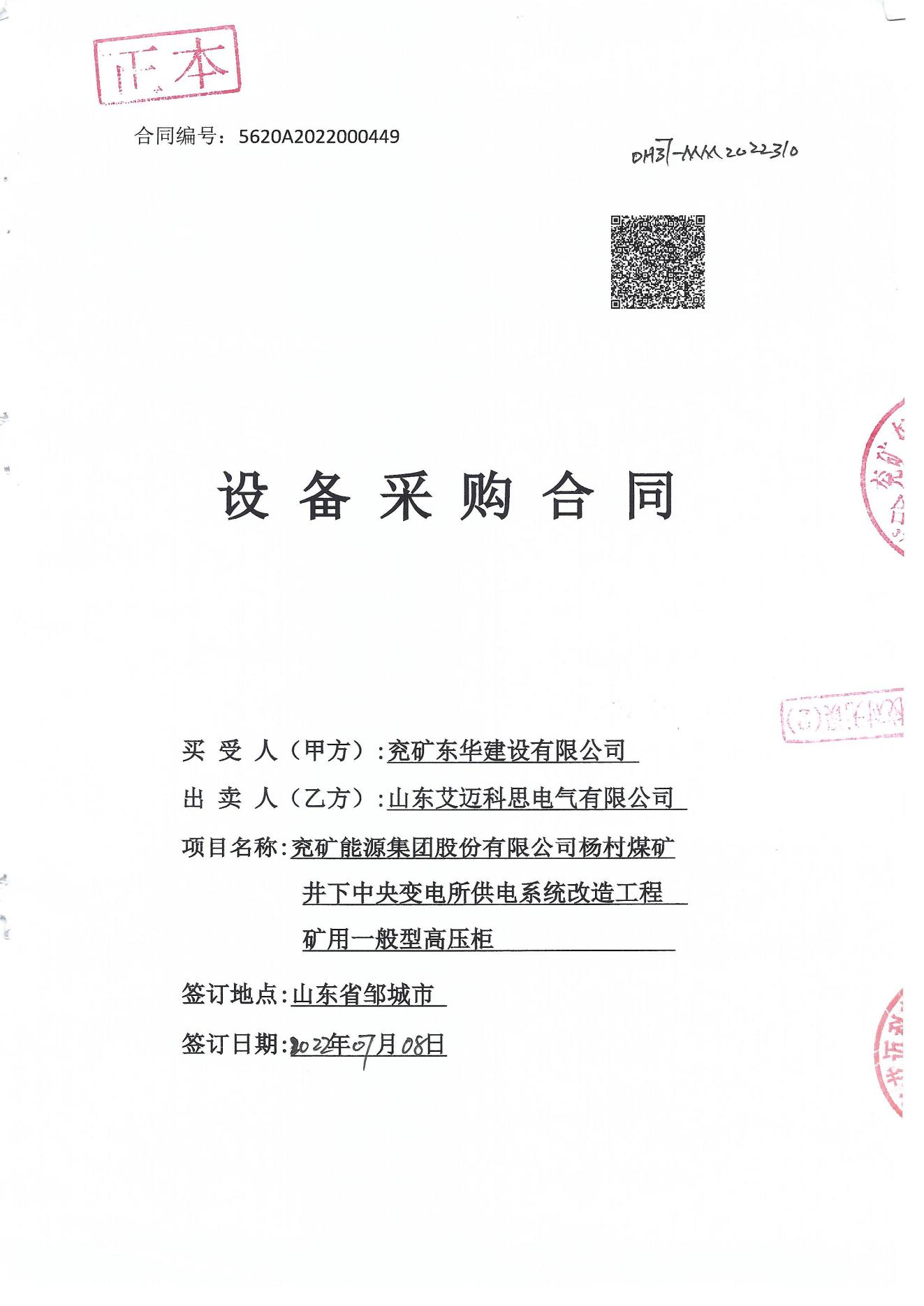 杨村煤矿井下中央变电所供电系统改造工程