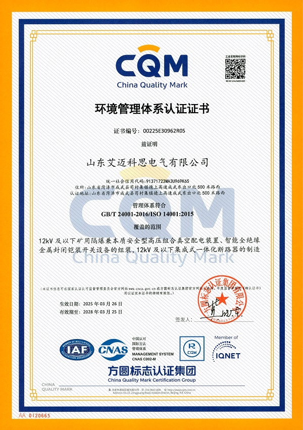 环境管理体系认证证书