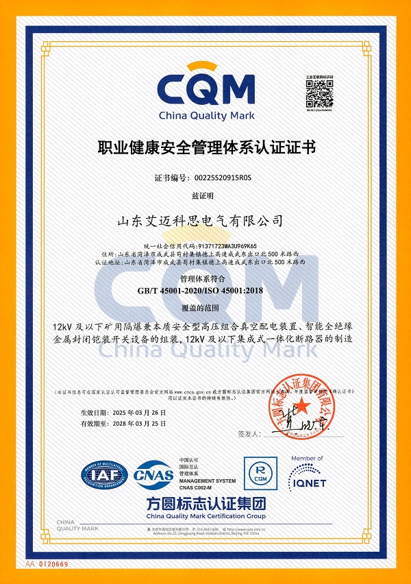 职业健康安全管理体系认证证书