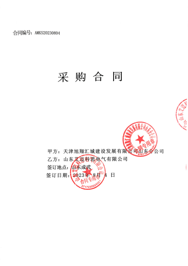 兖矿东平陆港有限公司铁路专用线工程集疏运项目开关柜采购合同