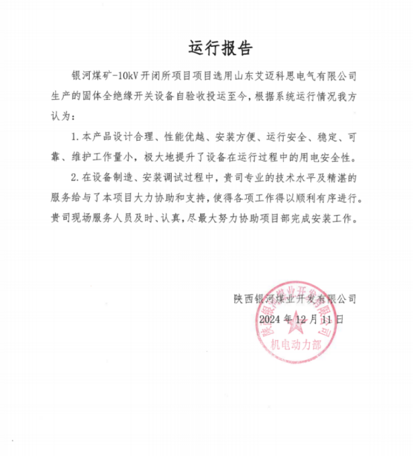 银河煤矿-10kV开闭所项目项目